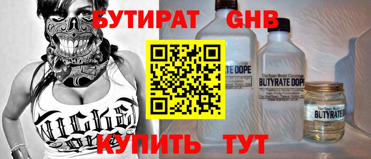Химки  Бутират Butirat  Бутират  Вход с VPN 