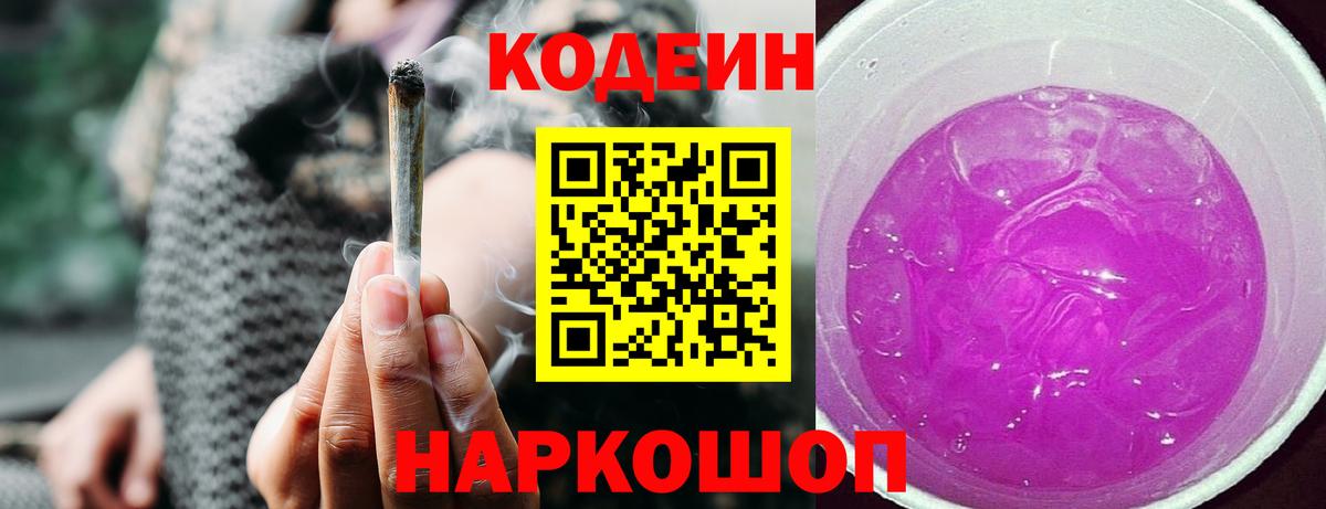 Кодеин напиток Lean (лин) Химки