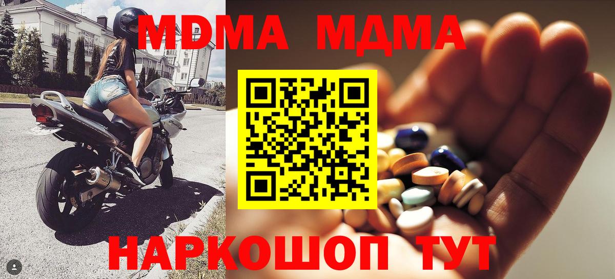 MDMA кристаллы  Вход с VPN  Химки  МДМА кристаллы 