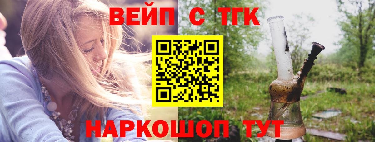 Дистиллят ТГК концентрат  Вход с VPN  Химки  ТГК вейп 