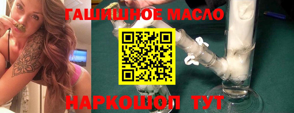ТГК гашишное масло Химки